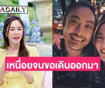 “พีค ภัทรศยา” เคยห่าง “ต๊อด ศิณะ” เพราะไลฟ์สไตล์ที่ต่างกัน เหนื่อยร้องไห้ขอเดินออกมา