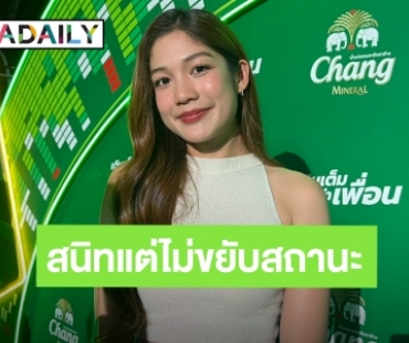 “มะปราง อลิสา” รับสนิทนักแข่งรถแค่พี่น้อง ยังไม่พร้อมเปิดรักครั้งใหม่