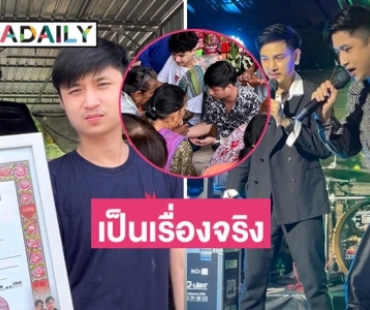 แจงภาพหวาน “แอดดี้ ธันเดอร์” ผูกข้อมือ “ต้อม ประถมบันเทิงศิลป์” เป็นเรื่องจริง 