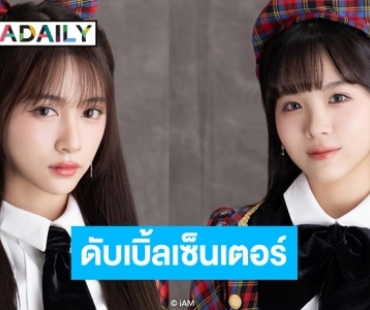 สุดปัง “BNK48” ปล่อยเพลงหลักซิงเกิลที่15 “ฮูพ-คนิ้ง” ขึ้นแท่นดับเบิ้ลเซ็นเตอร์ “Kibouteki Refrain”