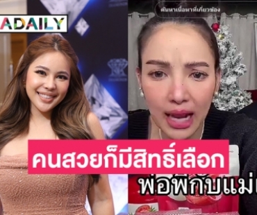 “นาฟ” ลั่น “แพท” สวยก็มีสิทธิ์เลือก ไม่ได้ผิดที่เขา เคยบอกให้ “พี” เลิกแล้วแต่อีกฝ่ายไม่ยอมไป