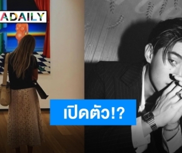 เตรียมอกหัก! “เจ้าขุน จักรภัทร” กับแคปชั่น “New Girl” หรือจะเปิดตัวแฟน!?