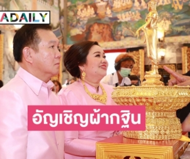 “ดร.นภัสนันท์ พรรณนิภา” อัญเชิญผ้ากฐินพระราชทานถวายวัดไผ่ล้อม จ.นครปฐม