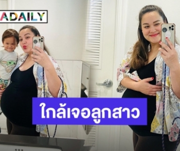 “นาตาลี เดวิส” นับถอยหลังเหลืออีก 58 วันคลอดลูกคนที่ 2