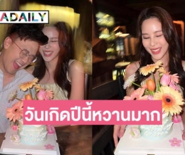 คนโสดอิจฉา “เบญ - อ๊อฟ” สาดโมเมนต์หวานดินเนอร์ในวันเกิด