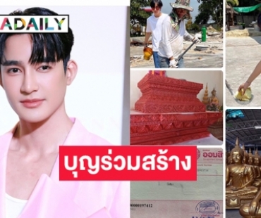 “เอิร์ท-มิกซ์”  บอกบุญกฐินใหญ่วัดศิลา จังหวัดลำปาง 