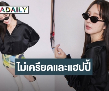 “ฐิสา วริฎฐิสา” ตอบชัด! หลังมีแฟนคลับแนะให้ลดน้ำหนัก เพื่อความสวยปัง