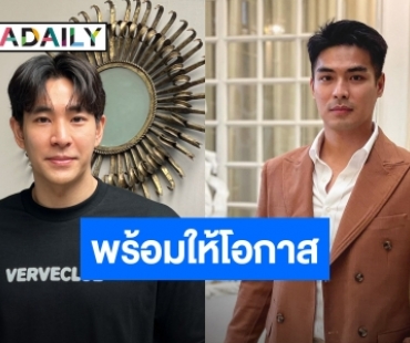 “บิ๊ก ณทรรศชัย” พร้อมให้โอกาส “เติ้ล ปิติพน” รับอีกฝ่ายโทรมาขอโทษ ที่เป็นตัวสร้างปัญหา