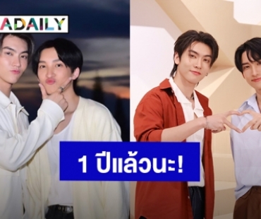 รักนะจ๊ะ! “บอส - โนอึล” ขอบคุณความรักชาว “BoNoh” ครบรอบ 1 ปี ทุกคนคือสมบัติล้ำค่าในชีวิต