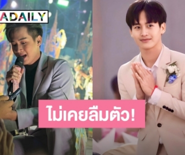 “ต้าวหยอง” ขอโทษ! หลังถูกดราม่าหนักดังแล้วลืมตัว