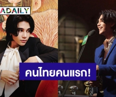 ศิลปินไทยคนแรก! “เจฟ ซาเตอร์” คว้ารางวัลในรายการเรียลลิตี้จีน “Call Me by Fire3”