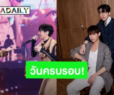 วันครบรอบ! “ออฟ-กัน” วันนั้นจนถึงวันนี้ 8 ปีแล้วนะที่เราเจอกัน แฟนคลับปาโมเมนต์ฉลอง