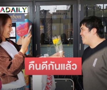 ไวกว่า 5 G! “ใบหม่อน” โพสต์คืนดี “แจ็ค แฟนฉัน” แล้ว ด้านเพื่อนในวงการคอมเมนต์แบบนี้