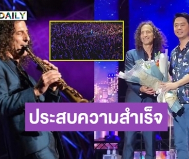 “นายกเบียร์” สุดปลื้ม “kenny G” โชว์งดงามในงาน  Pattaya International Jazz Festival 2023