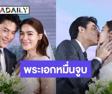 หวานฉ่ำ! “หมาก-คิม” ควงคู่ฉลองงานแต่ง อีก 2 ปีเตรียมมีเบบี๋