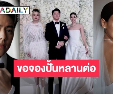 เหมือนได้ดูละครตอนจบ! “เอ ศุภชัย” เผยความรู้สึกถึง “หมาก - คิม” ในวันแต่ง