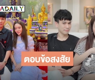 ชัดเจน! “พี่พีท-แก้มบุ๋ม” ตอบข้อสงสัย ขอแต่งแล้วทำไมไม่อยู่ด้วยกัน?