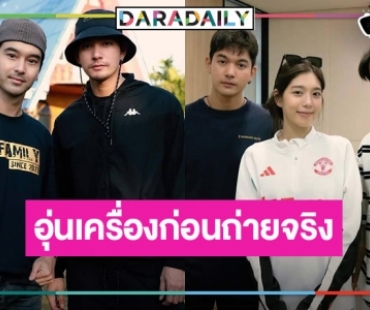 “ฟ้าพยับ” เวิร์คช็อปแล้ว​ “อ๊อฟ-เข้ม” เตรียมบู๊พิชิตใจ​ “เหม่เหม” 