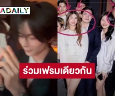 เจอกันอีกครั้ง! “อชิ - มิย่า” ร่วมเฟรมเดียวกัน ชาวเน็ตแอบลุ้นรีเทิร์น