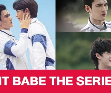 เรื่องย่อ “PIT BABE THE SERIES”