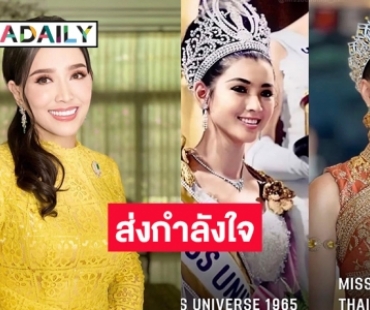 “ปุ๊ก อภัสรา” โพสต์ส่งกำลังใจให้ “แอนโทเนีย” ลุ้นชิงมงมิสยูนิเวิร์ส2023 