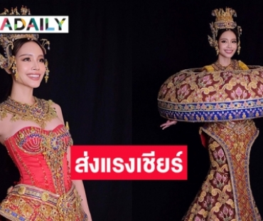 “พิมพ์ พิมพ์จิรา” โชว์ชุดประจำชาติ ชิงมง The miss globe2023 จากประเทศอัลบาเนีย 