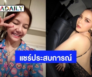 ไม่ใช่เรื่องเล่น! “จ๊ะ นงผณี” เล่าอาการแพนิคตอนทำฟัน อึดอัดและกลัว จนต้องให้ญาติมานั่งในห้อง