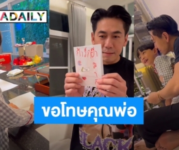 “น้องไทก้า” ทำ “ดีเจเพชรจ้า” โกรธ ง้อด้วยการ์ดเขียนภาษาไทยครั้งแรก ทำคุณพ่อซึ้ง!