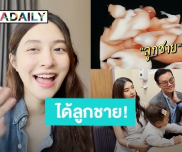 “มิว นิษฐา” เฉลยเพศทายาทคนที่ 2 “น้องมาริน” จะมีน้องชายแล้ว