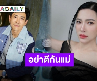 เกือบวางมวย “ต้นหอม-บอย” เจอพิษ AI บล็อคโซเชียลทำงงหนัก!?