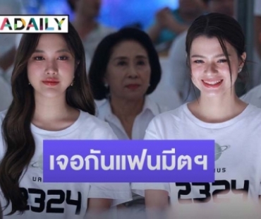 “เบ็คกี้” ชวนแฟนคลับกดบัตรแฟนมีตฯ เผยเซอร์ไพรส์แน่น ด้าน “ฟรีน” ร่วมด้วยแน่นอน