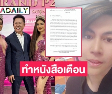 คนเคยรักกัน “ณวัฒน์”  ทำหนังสือเตือน “เต๋า ทีวีพูล” ขอให้ยุติการเสนอข่าวบิดเบือน