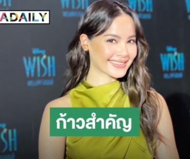 “ญาญ่า อุรัสยา” ตื่นเต้นเล่นหนังฮอลลีวู้ด