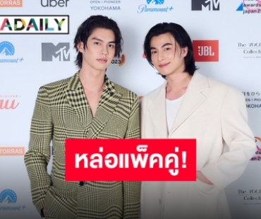 “ไบร์ท-กลัฟ” หล่อเฉิดฉายบนเวที MTV Japan ออร่าแรงทำแฟนคลับกรี้ดสนั่นฮอลล์