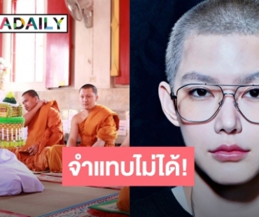 ลุคส์ใหม่! “ติ๊นา” หลังสึกบวชชี โอ้โห! กร้าวใจสุดๆ