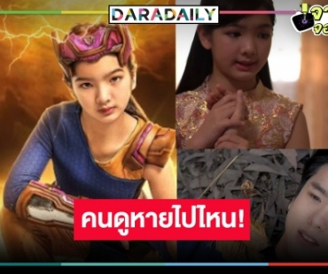 ส่งกำลังใจ “ไลลาธิดายักษ์ 2” ละครเย็นช่องวันประวัติศาสตร์ซ้ำรอย “ตำย่าบอก”