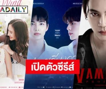 น่าดูทุกเรื่อง! เปิด Line Up 2024 กับ 5 ซีรีส์สุดปังจากค่าย “Studio Wabi Sabi” 