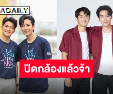 จุดพลุฉลอง “คิมม่อน-คัท” ตื่นเต้น! “ปลื้มคนโปรด A secretly love” ปิดกล้องแล้วใกล้ลงจอ