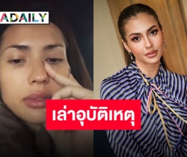 นาทีชีวิต “แอนโทเนีย” เล่าเหตุระทึกเกิดอุบัติเหตุรถชนบนทางด่วน