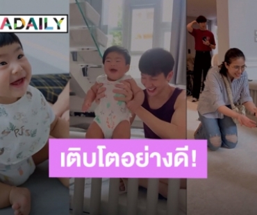 “จุ๋ย วรัทยา” เก็บโมเมนต์ทุกความทรงจำ “น้องพีร์เจ” วันนี้ 1 ขวบแล้ว