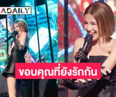  “ลุกซ์” ขอพิสูจน์ตัวเองในฐานะผู้จัดการ“ใบเตย สุธีวัน”และขอบคุณที่ยังรักกัน