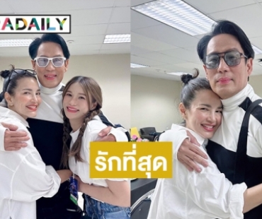 “อ้อม พิยดา” กลายเป็นเด็กน้อยไปเลยเมื่ออยู่กับ “พี่เบิร์ด”