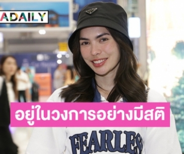 ขอเชื่อฟังบอส! “ชาล็อต” ลั่นต่อจากนี้ขอให้งานสำเร็จก่อน เรื่องความรักไม่อยากพูดถึง