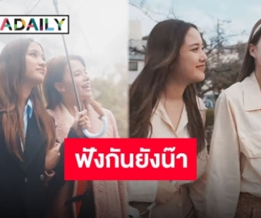 “ฟรีน-เบ็คกี้” ปล่อยเอ็มวี “No More Blues” อย่าถามว่าเพราะขนาดไหน บอกได้เลยว่าเพราะมาก!
