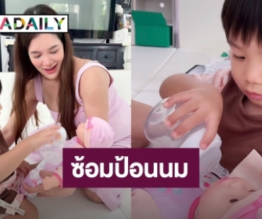 “ก้อย รัชวิน” แชร์โมเมนต์ “พี่ทะเล” ซ้อมป้อนนมเลี้ยงน้องสาว