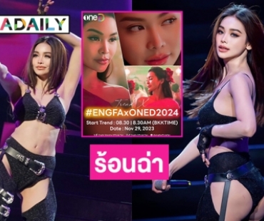 บูมแท็กด้อม “อิงฟ้า วราหะ” โหมเชียร์ละครใหม่หลังช่องวันปล่อยทีเซอร์
