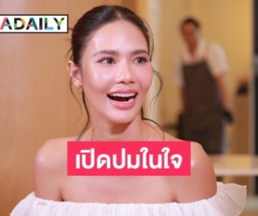 “น้ำตาล ชลิตา” ย้อนเปิดปมในใจในรอบตอบคำถาม ไม่กล้าแม้แต่จะย้อนกลับไปดู