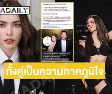 เปิดตัวเลข 9 เดือนแรกของปี 66 “อิงฟ้า-ชาล็อต” สร้างรายได้ให้บริษัทฯ มหาศาล