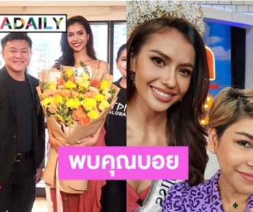 จ่อคิวนางเอกอีกรายรายการดังพา “แอนโทเนีย”  พบ “บอย ถกลเกียรติ”  บิ๊กบอสแห่งช่องวัน31