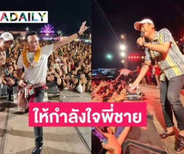 “ไผ่ พงศธร” แค่ได้ยินเสียง “มนต์แคน แก่นคูณ” ก็เลี้ยวรถมาแจมกลายเป็นคอนเสิร์ตใหญ่เฉยเลย